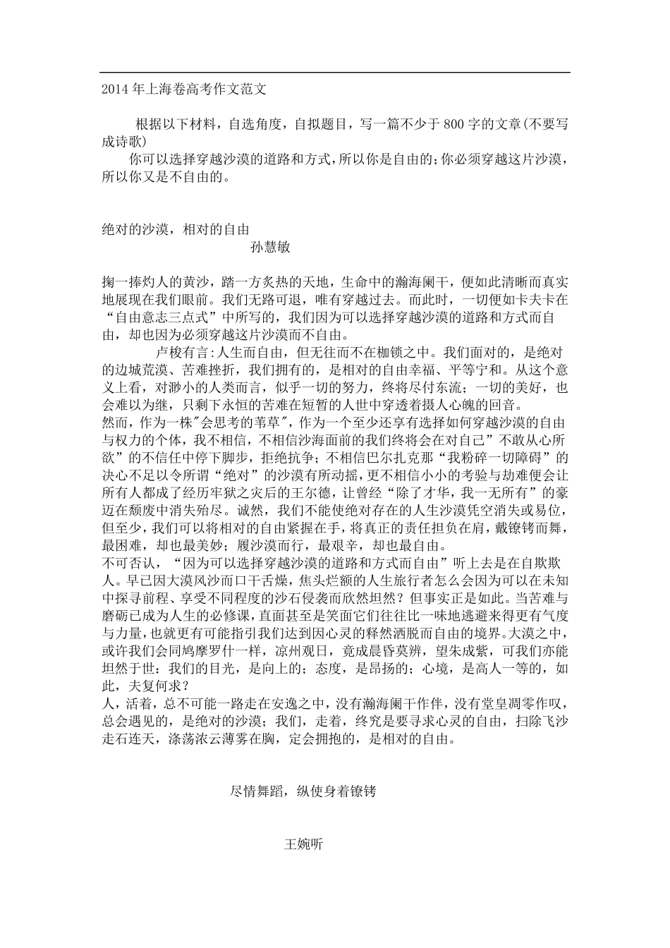 2014年上海市高考满分、优秀作文范文(共8篇)_第1页