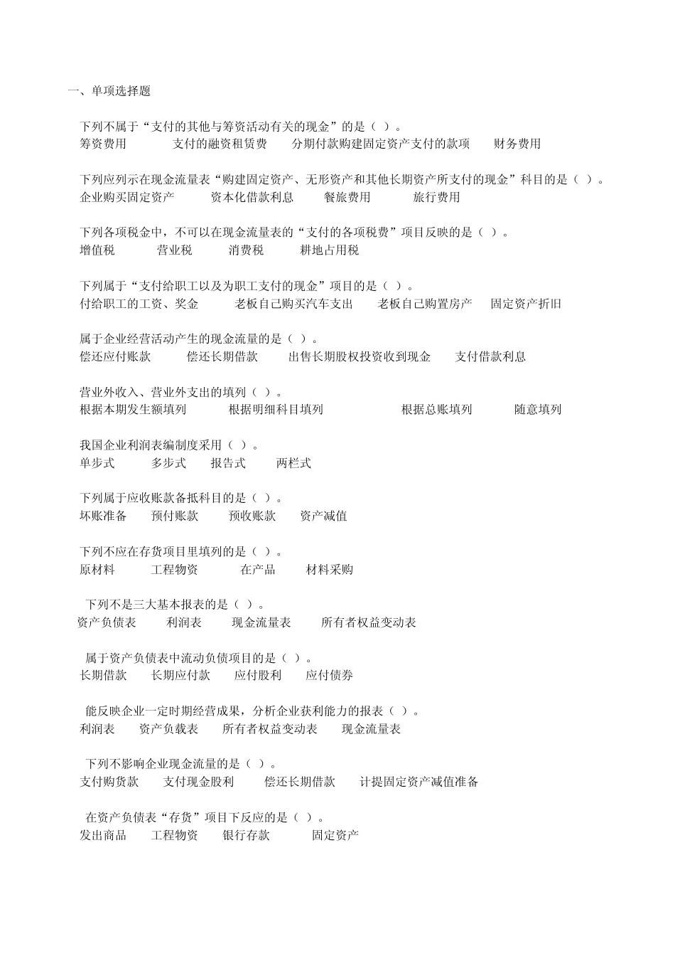 2014年上海继续教育模拟试题_第1页