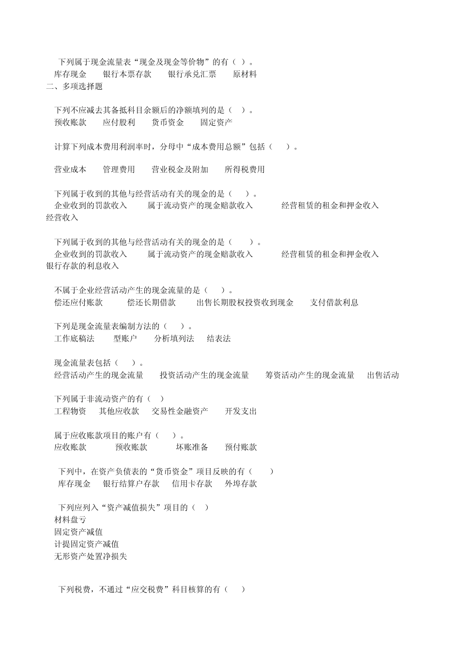 2014年上海继续教育模拟试题_第2页