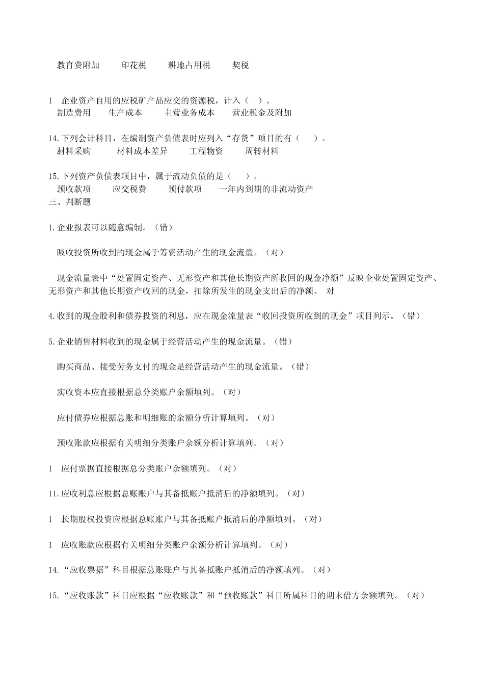 2014年上海继续教育模拟试题_第3页