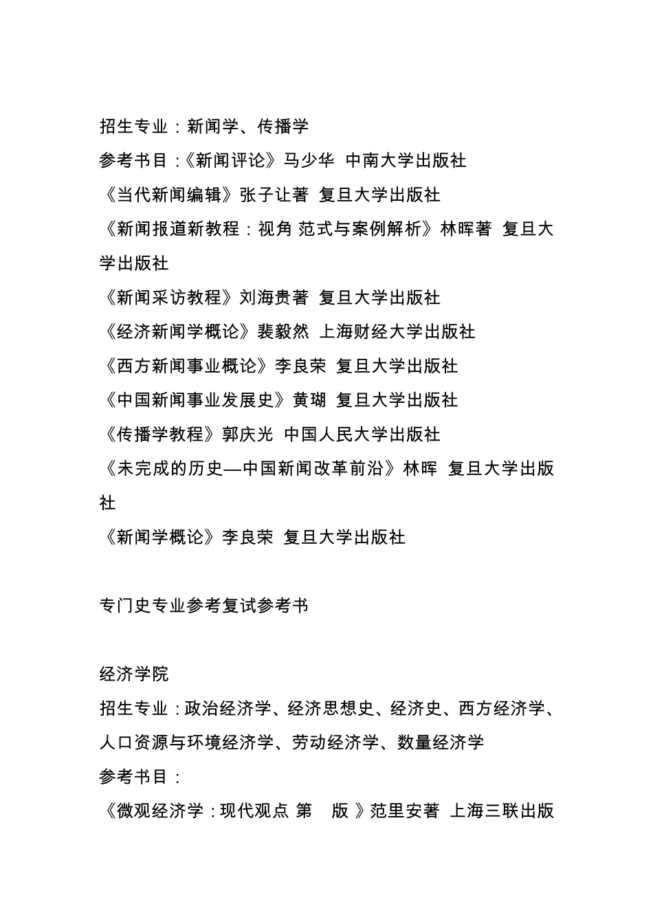 2014年上海财经大学各专业初试参考书目_第3页