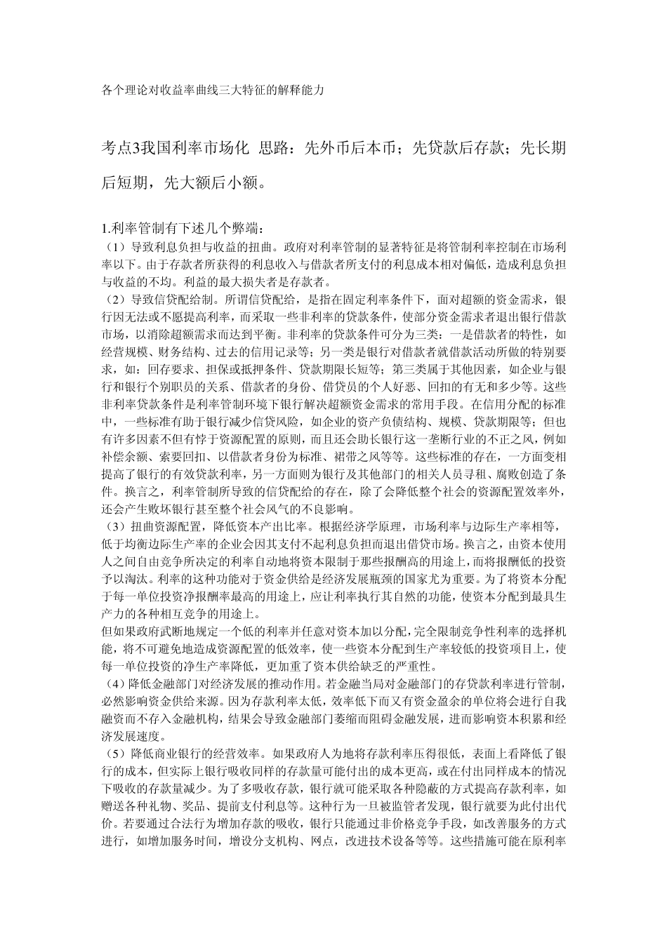 2014年上海财经大学金融硕士431金融学综合考试科目考研重点考研真题_第2页
