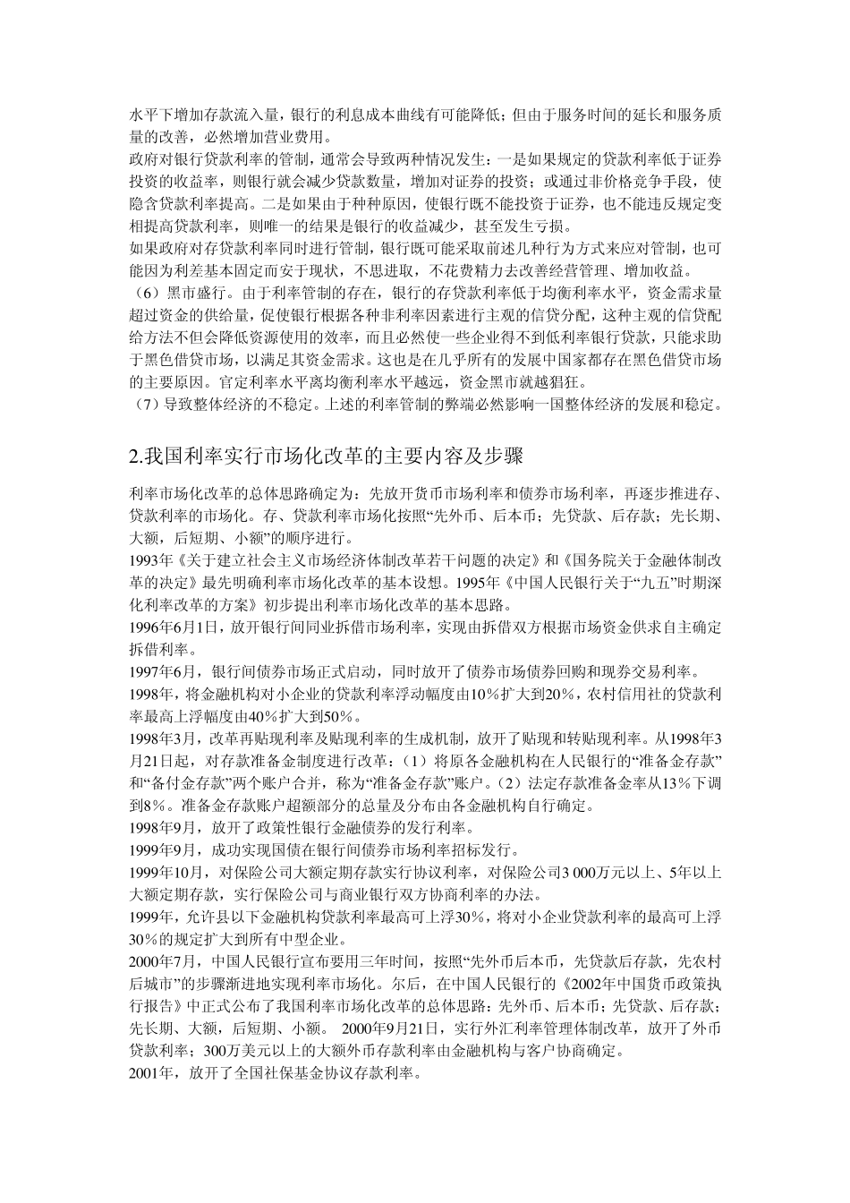 2014年上海财经大学金融硕士431金融学综合考试科目考研重点考研真题_第3页