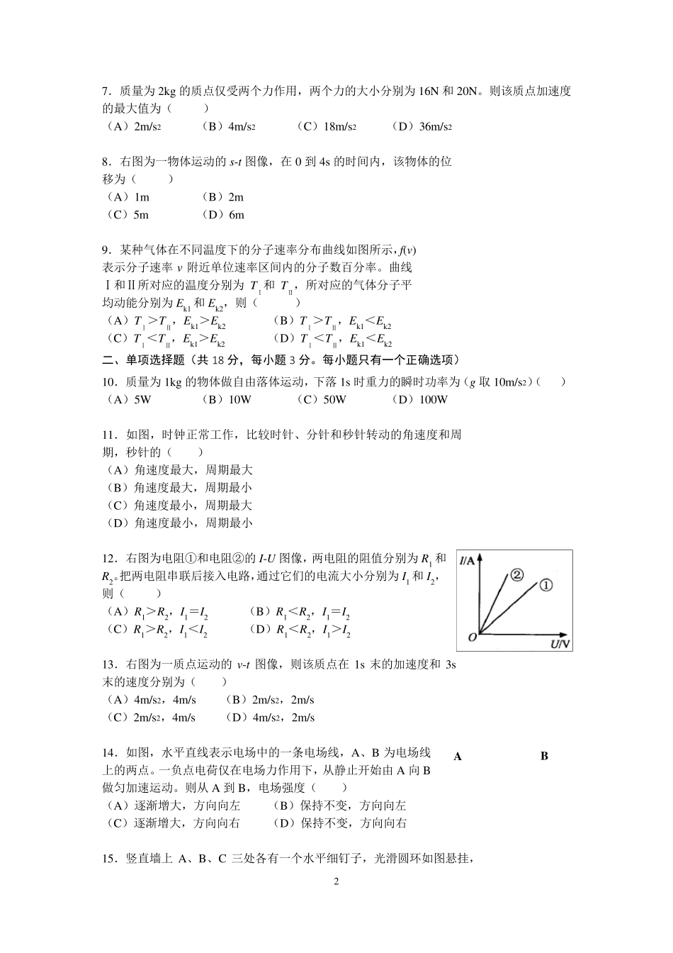 2014年上海高二物理会考试卷以及答案_第2页