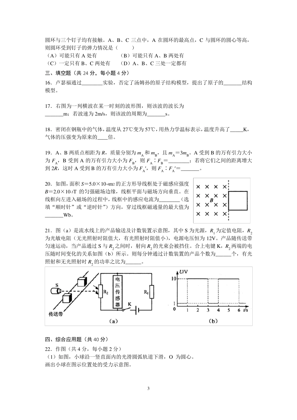 2014年上海高二物理会考试卷以及答案_第3页