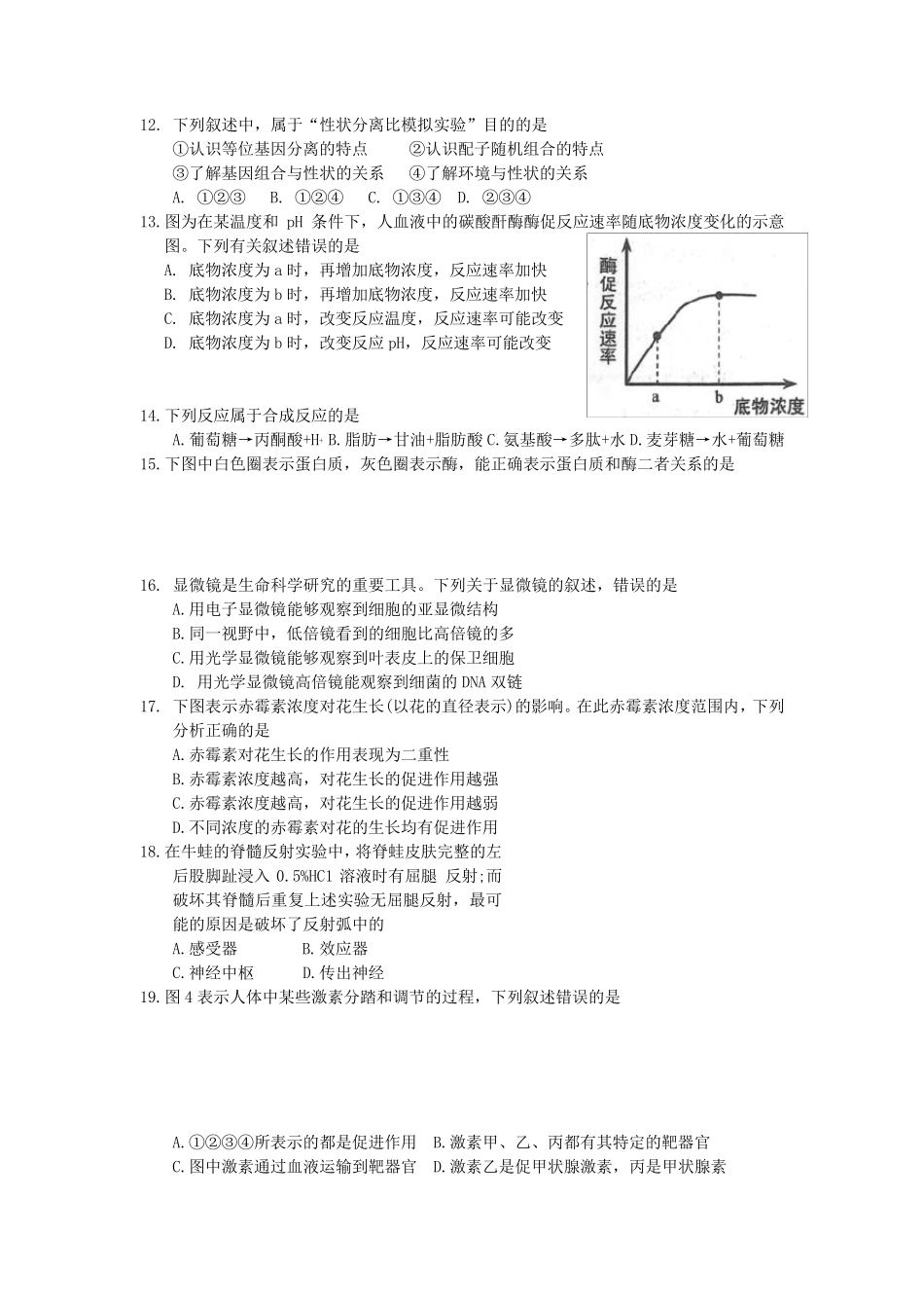 2014年上海高中学业水平考试生命科学试题及答案_第2页
