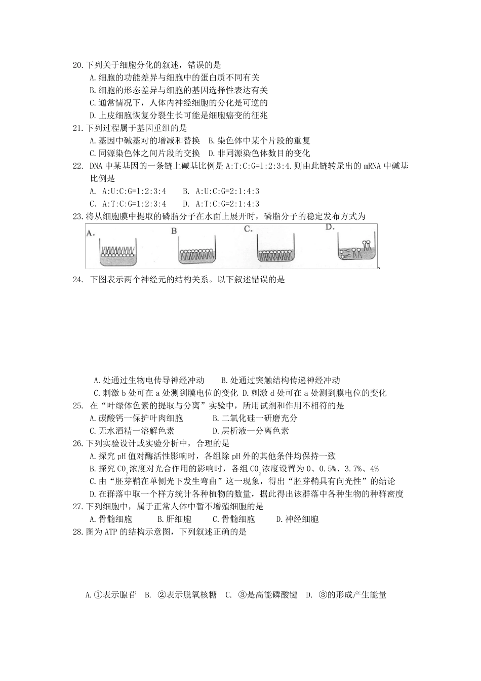 2014年上海高中学业水平考试生命科学试题及答案_第3页