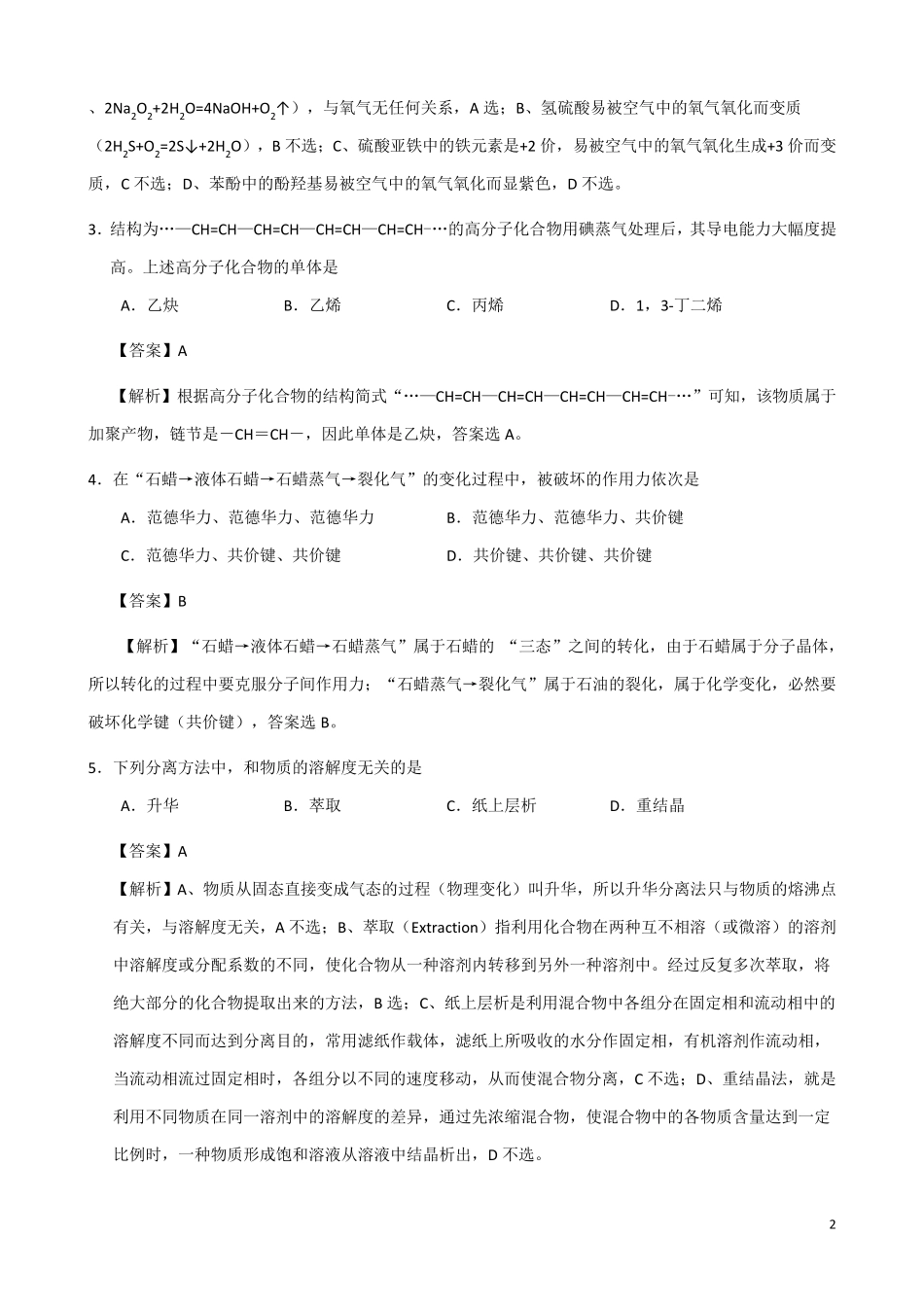2014年上海高考化学试卷及答案_第2页