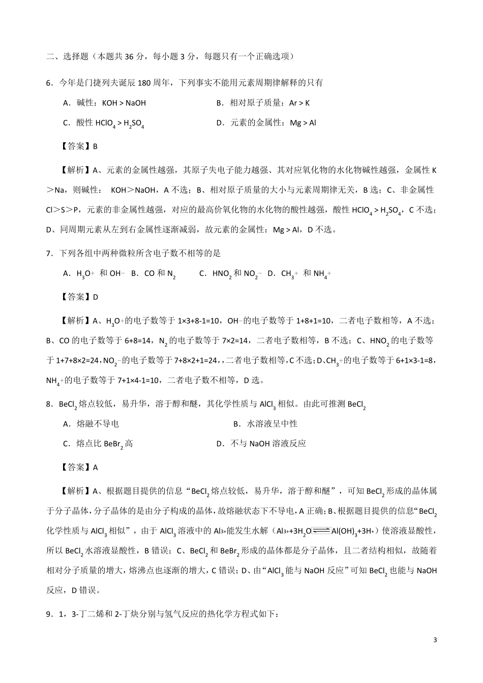 2014年上海高考化学试卷及答案_第3页