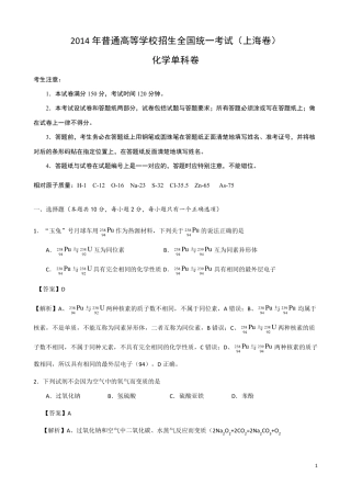 2014年上海高考化学试卷及答案