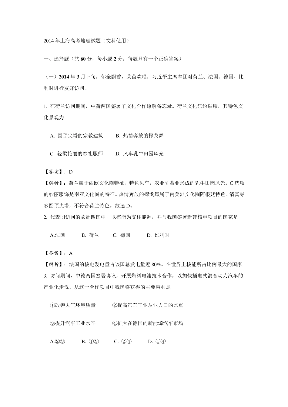 2014年上海高考地理试题及解析_第1页