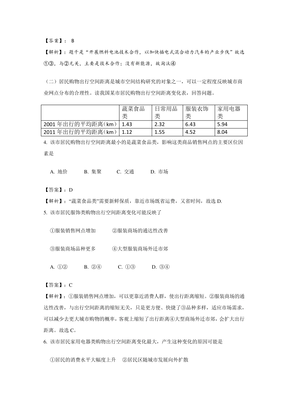 2014年上海高考地理试题及解析_第2页