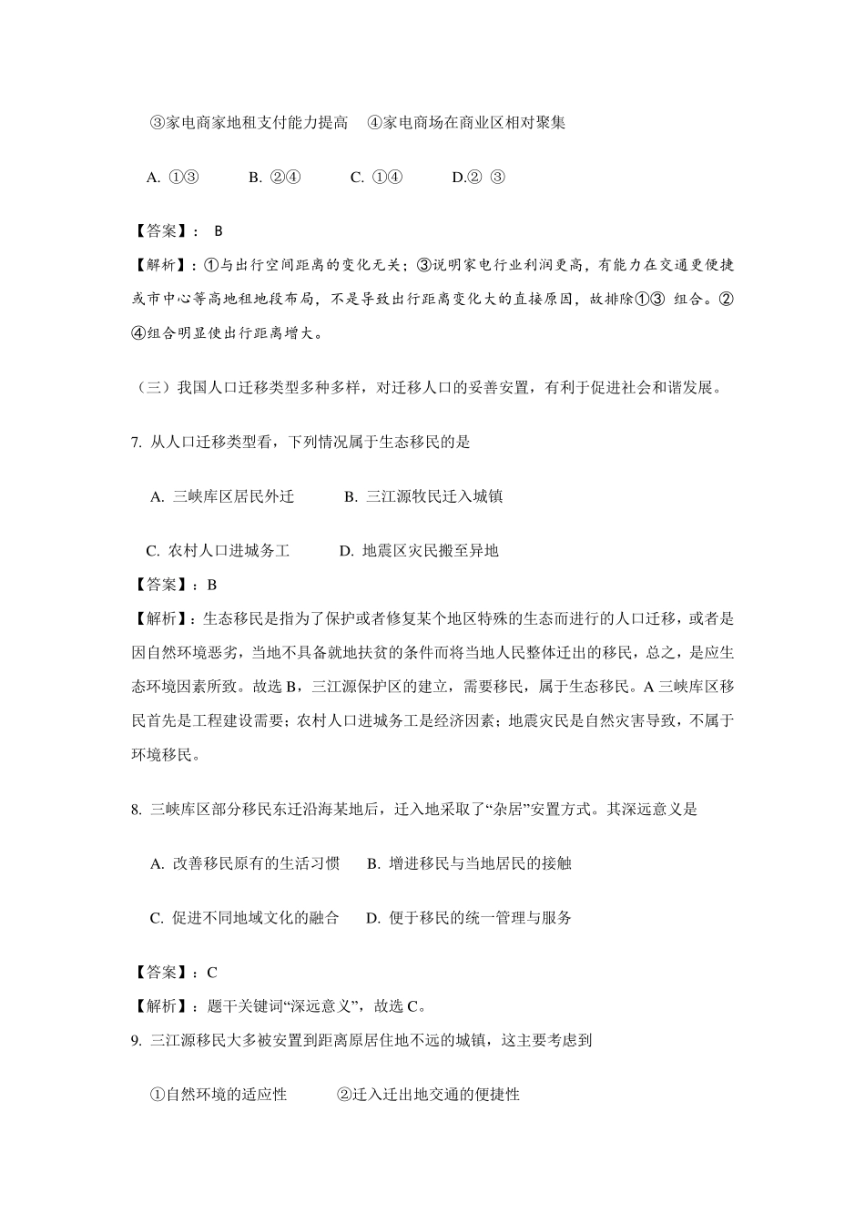 2014年上海高考地理试题及解析_第3页