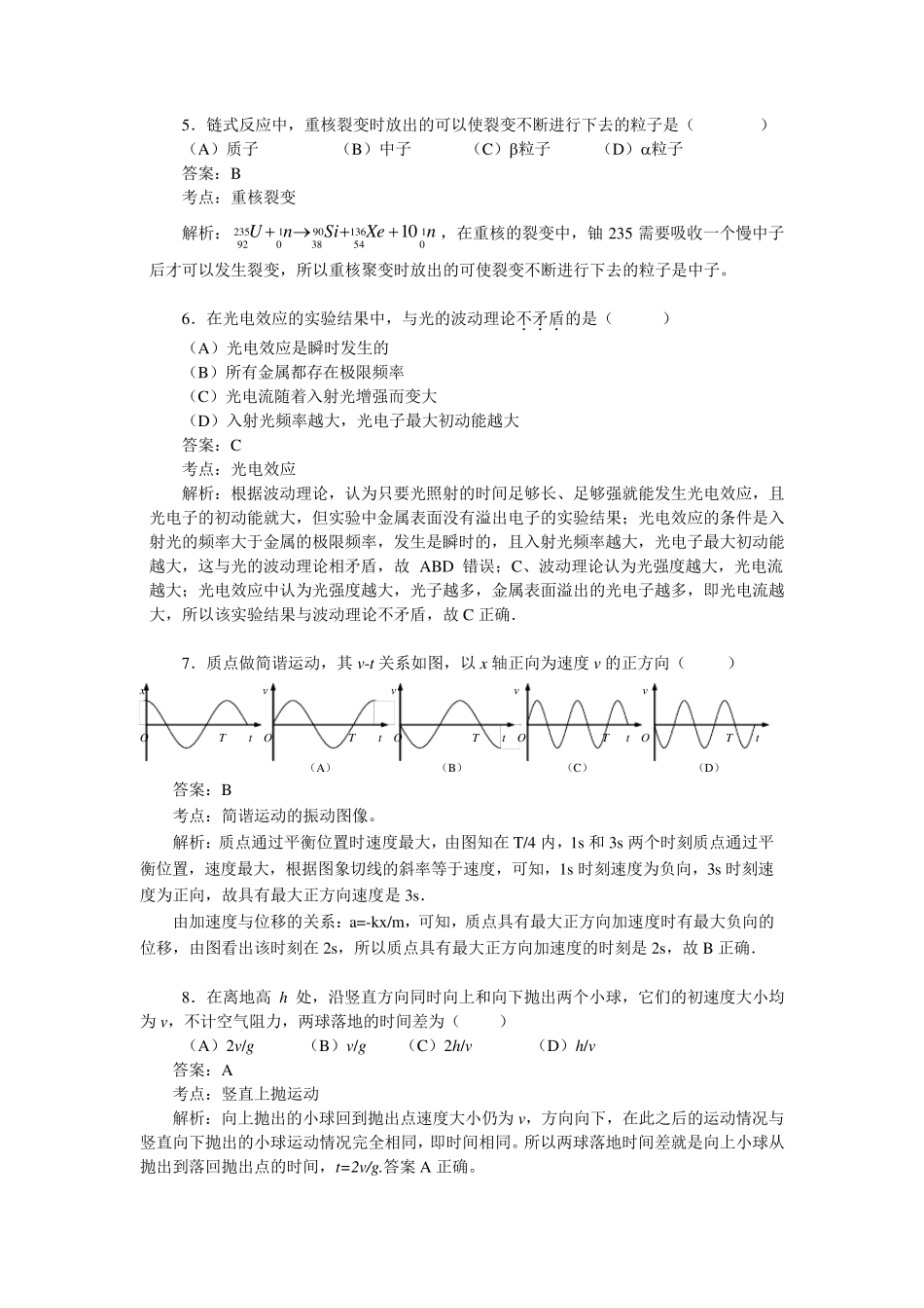 2014年上海高考物理试题详解_第2页