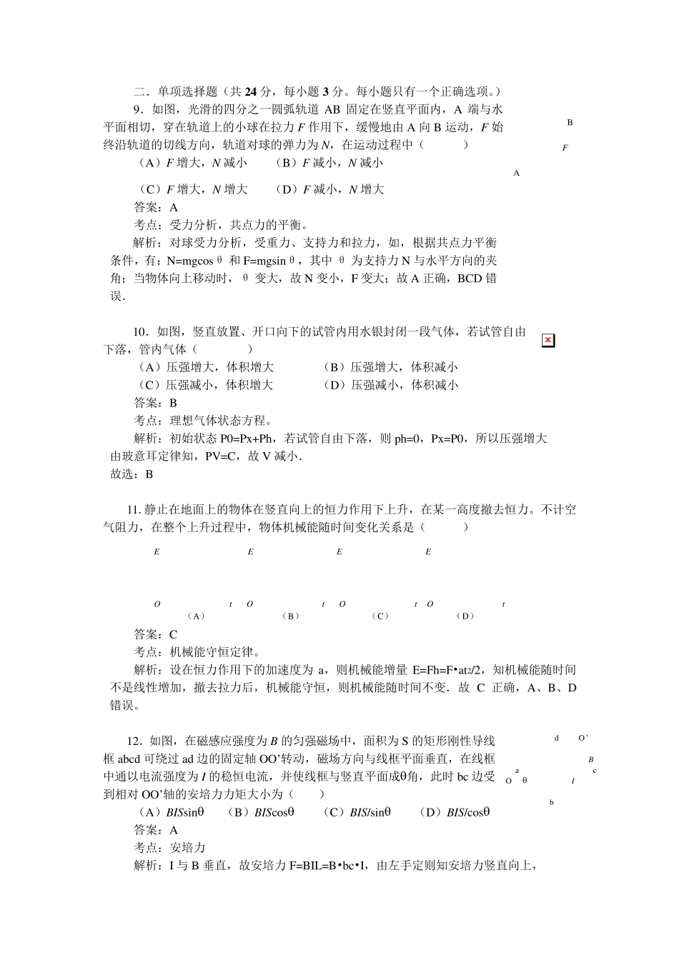 2014年上海高考物理试题详解_第3页