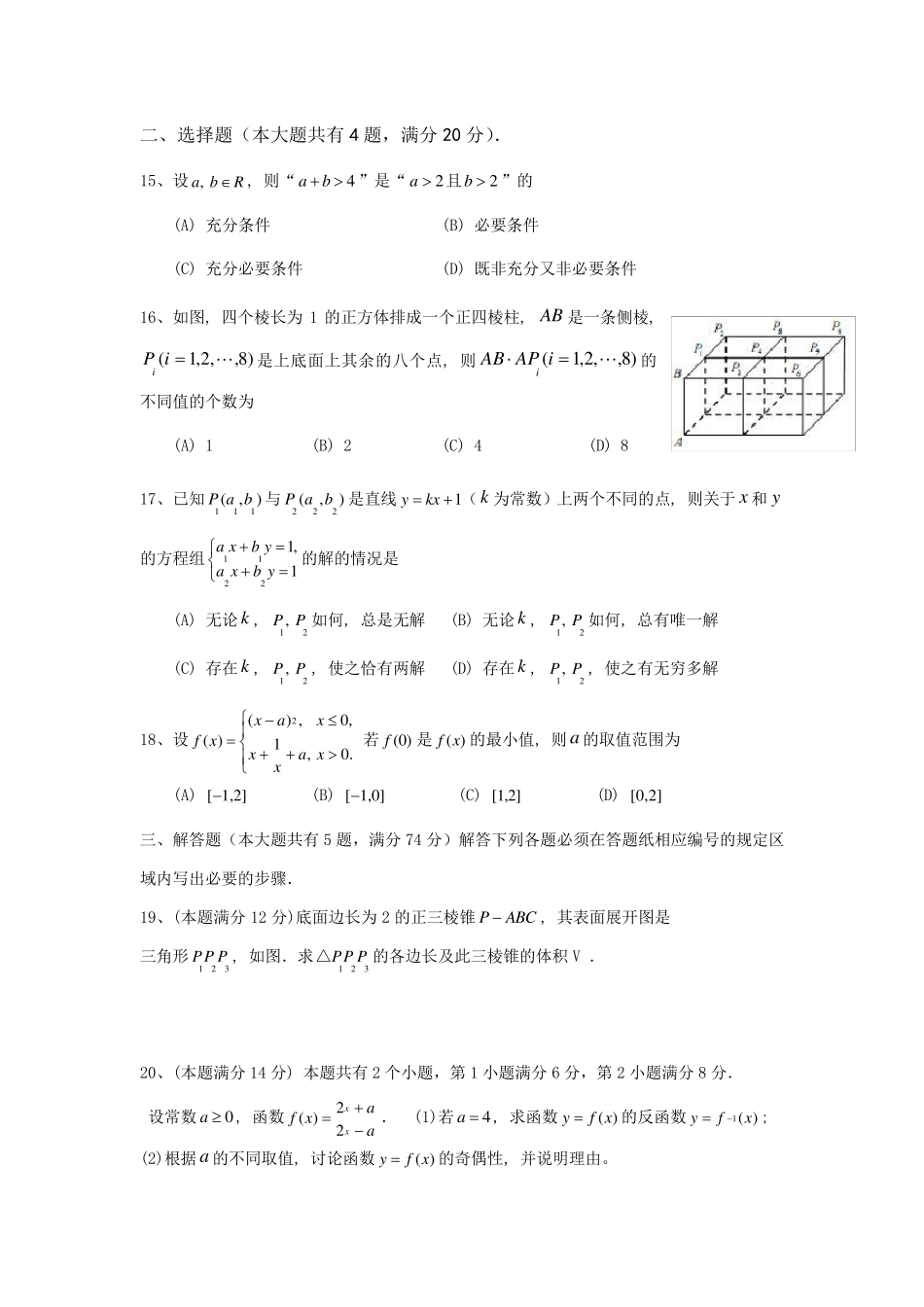 2014年上海高考理科数学试题及参考答案_第2页