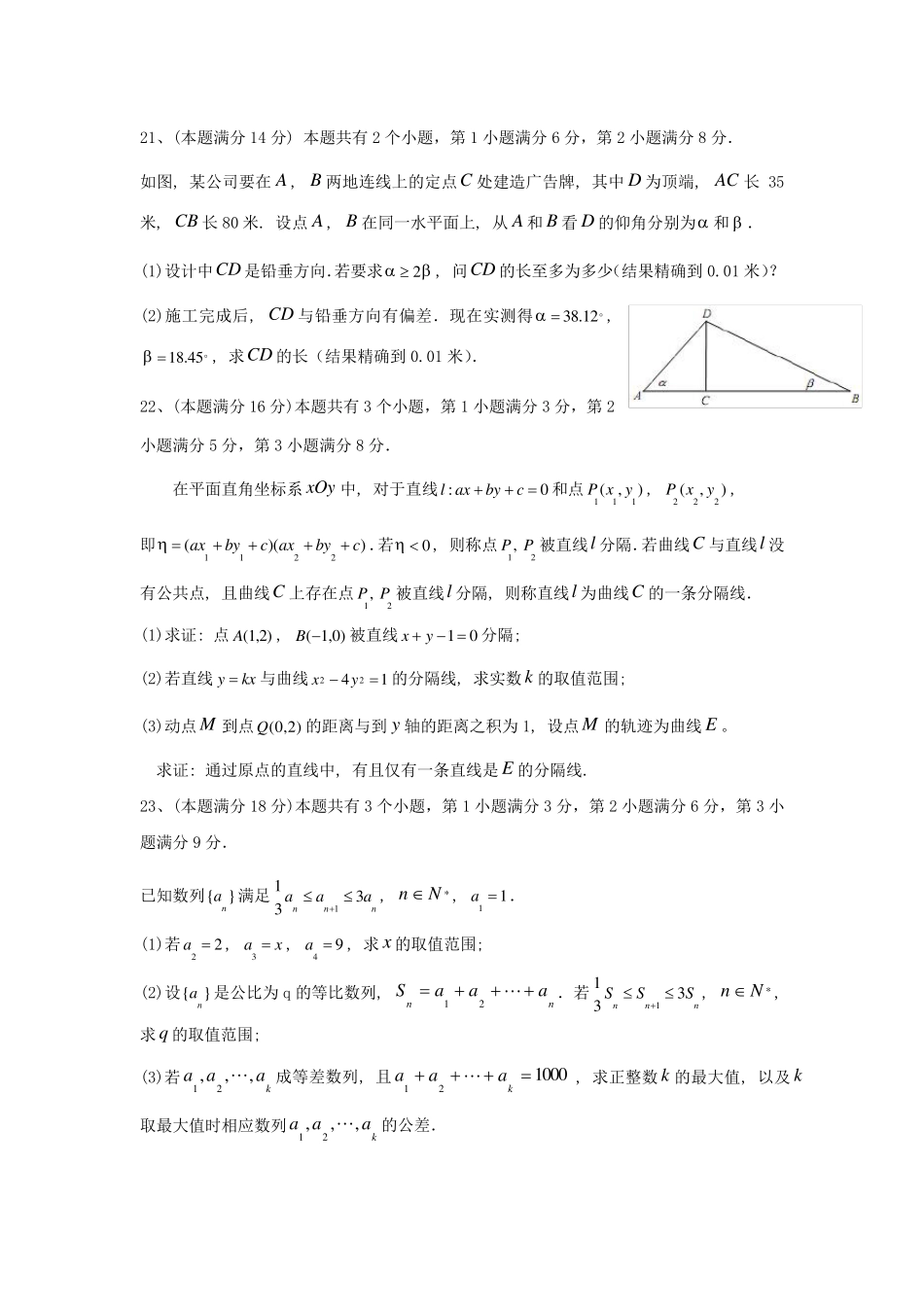 2014年上海高考理科数学试题及参考答案_第3页