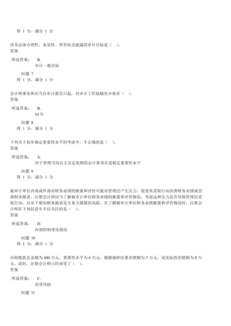 2014年下半年《审计》第一次作业_第2页