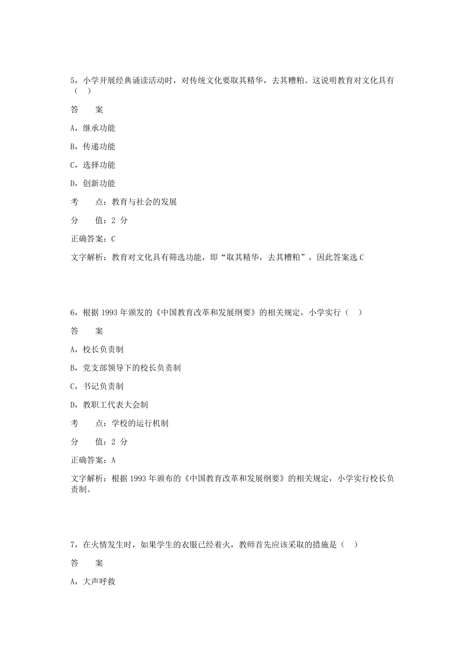 2014年下半年《小学教育教学知识与能力》真题_第3页