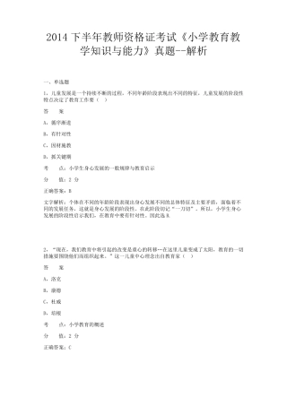 2014年下半年《小学教育教学知识与能力》真题