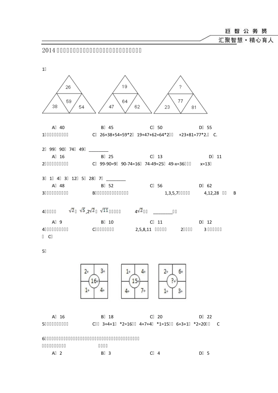2014年下半年上海事业单位考试试卷《基本素质测验》部分真题_第1页
