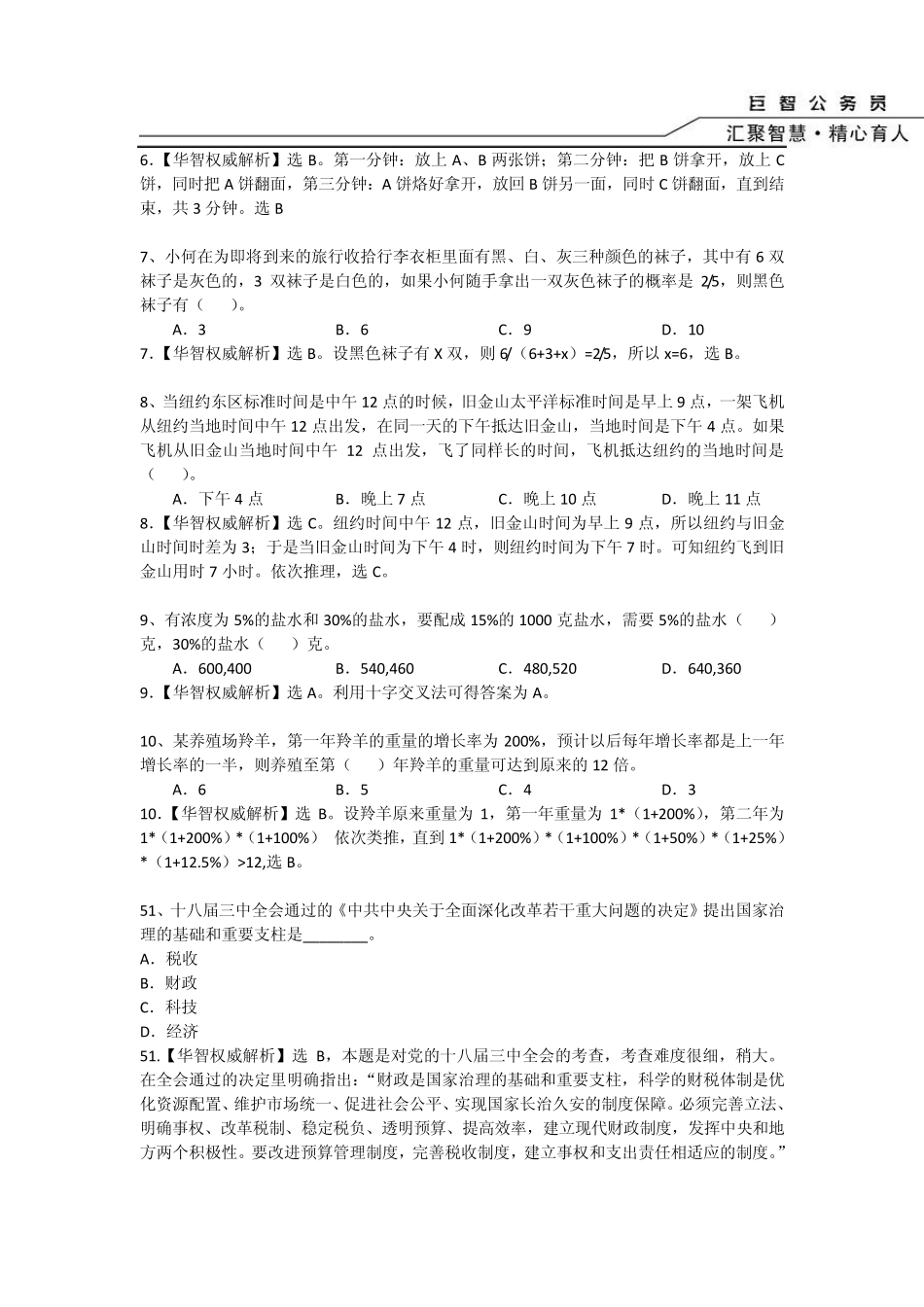 2014年下半年上海事业单位考试试卷《基本素质测验》部分真题_第2页