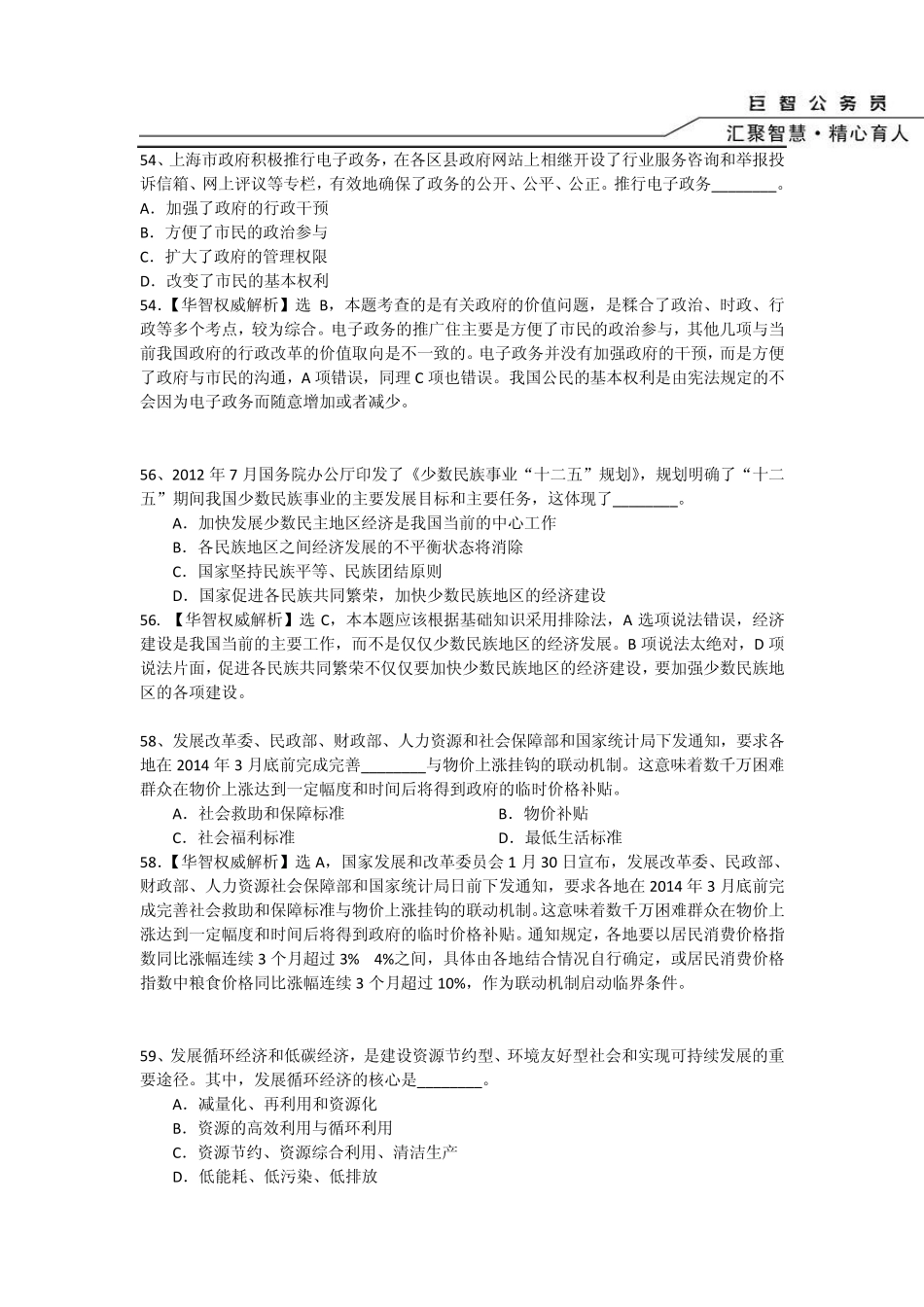 2014年下半年上海事业单位考试试卷《基本素质测验》部分真题_第3页