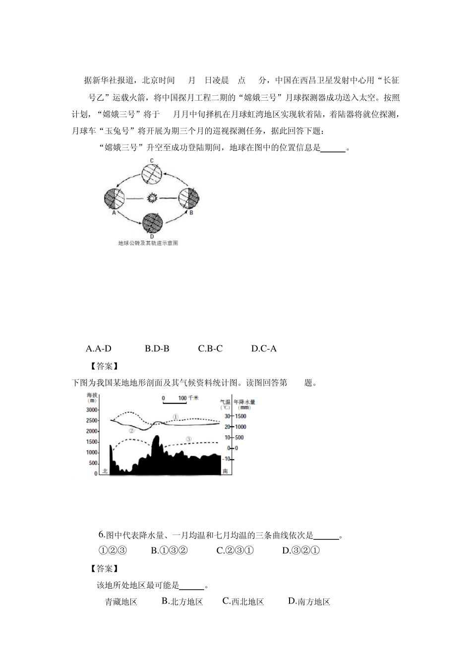 2014年下半年中小学教师资格考试地理学科知识与教学能力试题(初级中学)_第2页