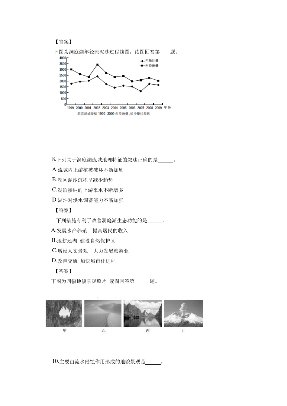 2014年下半年中小学教师资格考试地理学科知识与教学能力试题(初级中学)_第3页