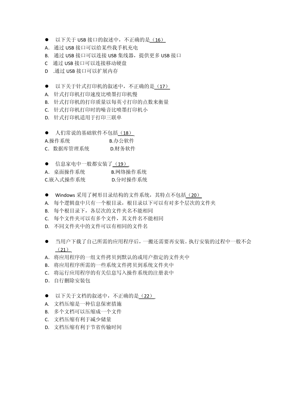 2014年下半年信息处理技术员笔试试卷_第3页