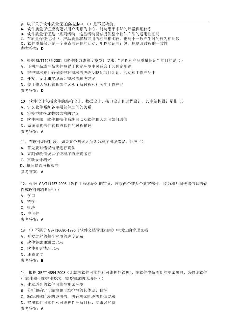 2014年下半年信息系统项目管理师真题(上午试题和答案)_第3页