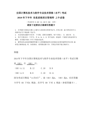 2014年下半年信息系统项目管理师真题(上午试题和答案)