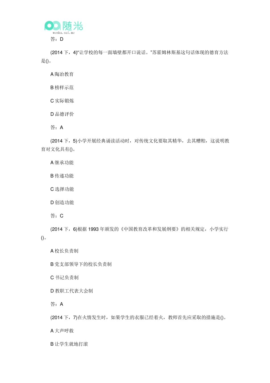 2014年下半年小学教师资格证考试《教育教学知识与能力》真题及参考答案_第2页