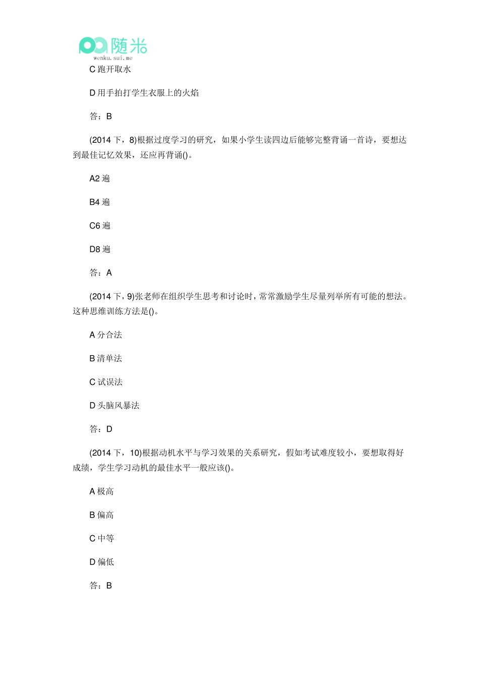 2014年下半年小学教师资格证考试《教育教学知识与能力》真题及参考答案_第3页