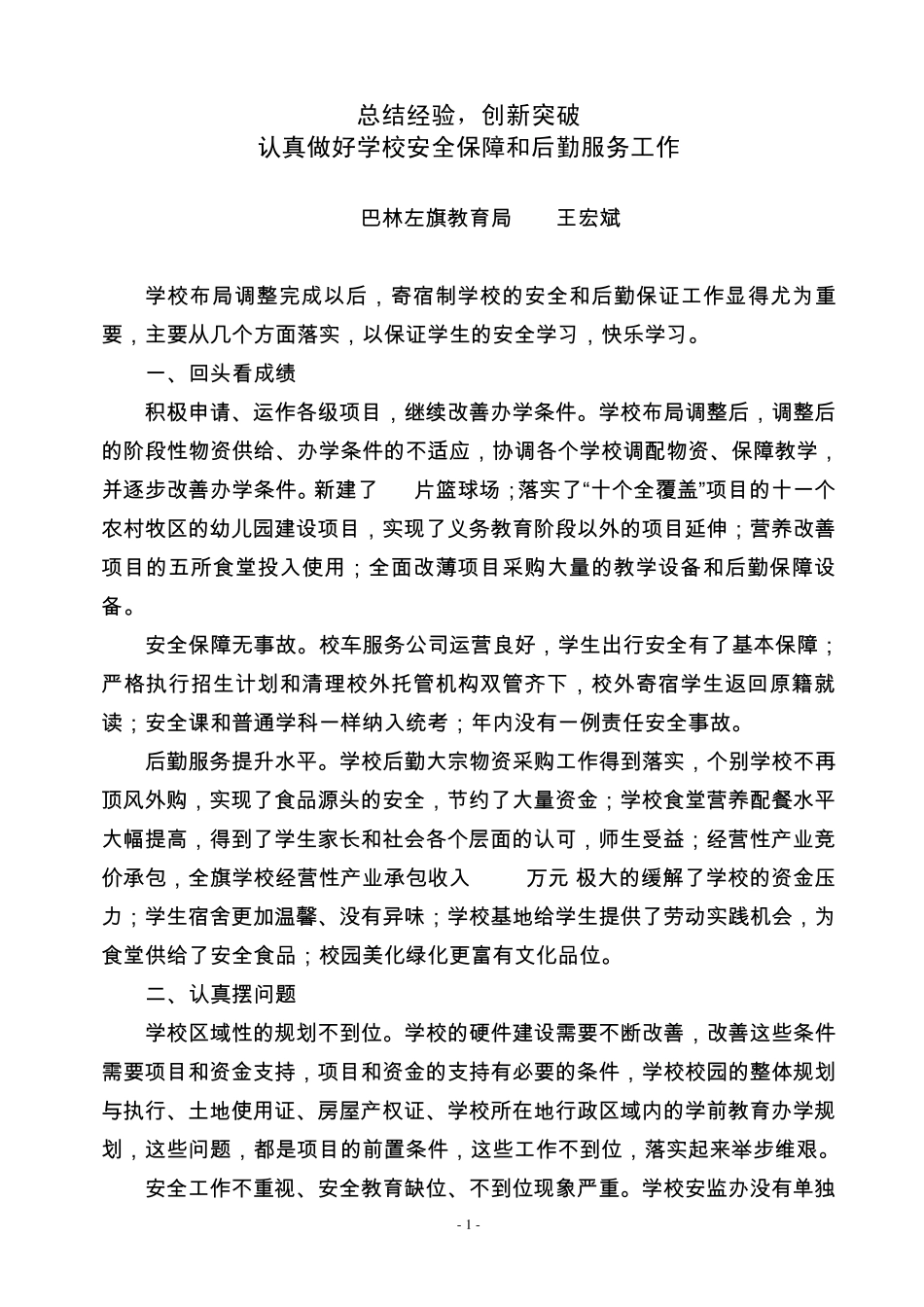 2014年下半年工作督查总结_第1页