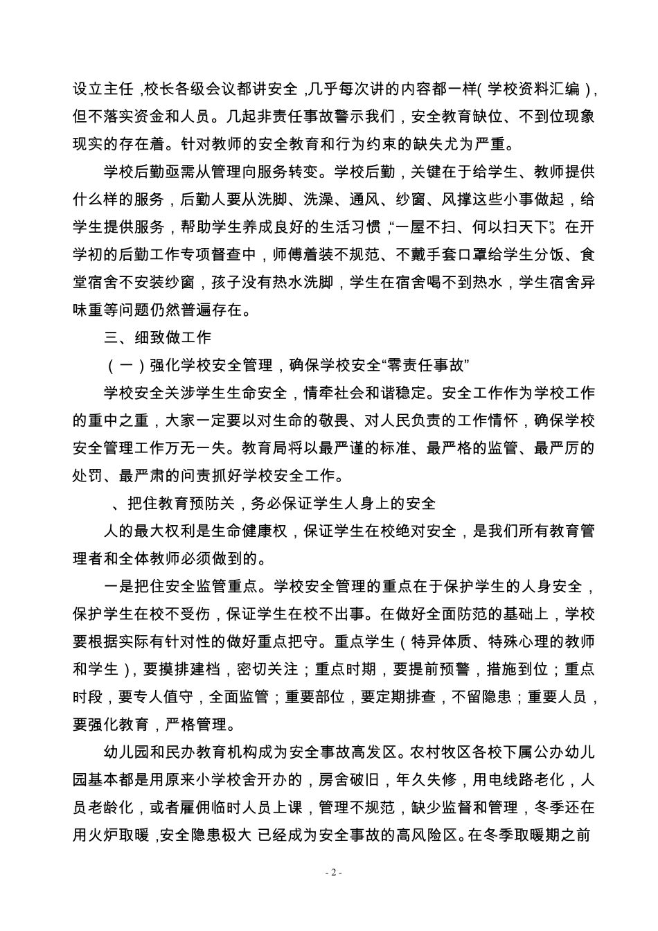 2014年下半年工作督查总结_第2页