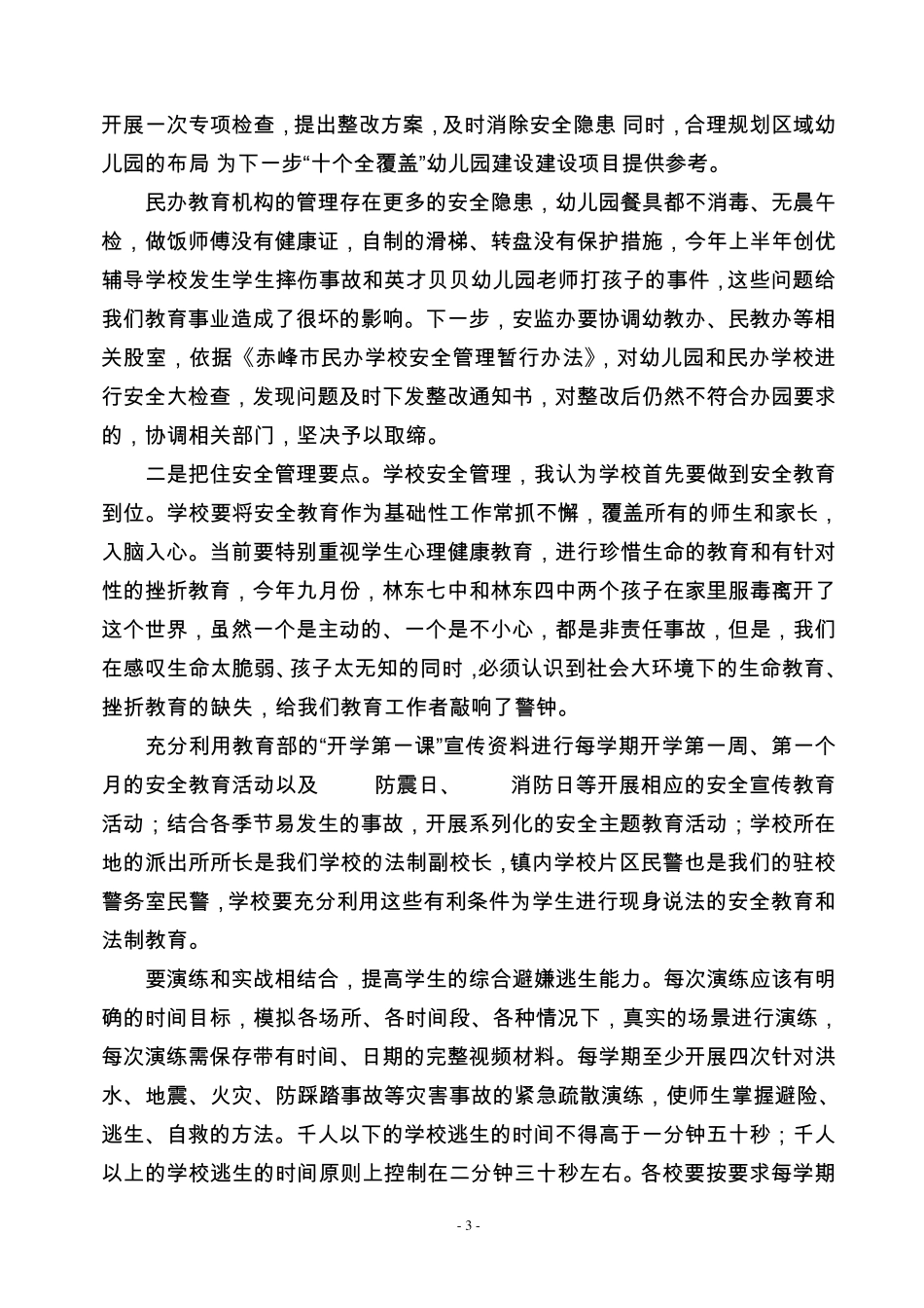 2014年下半年工作督查总结_第3页