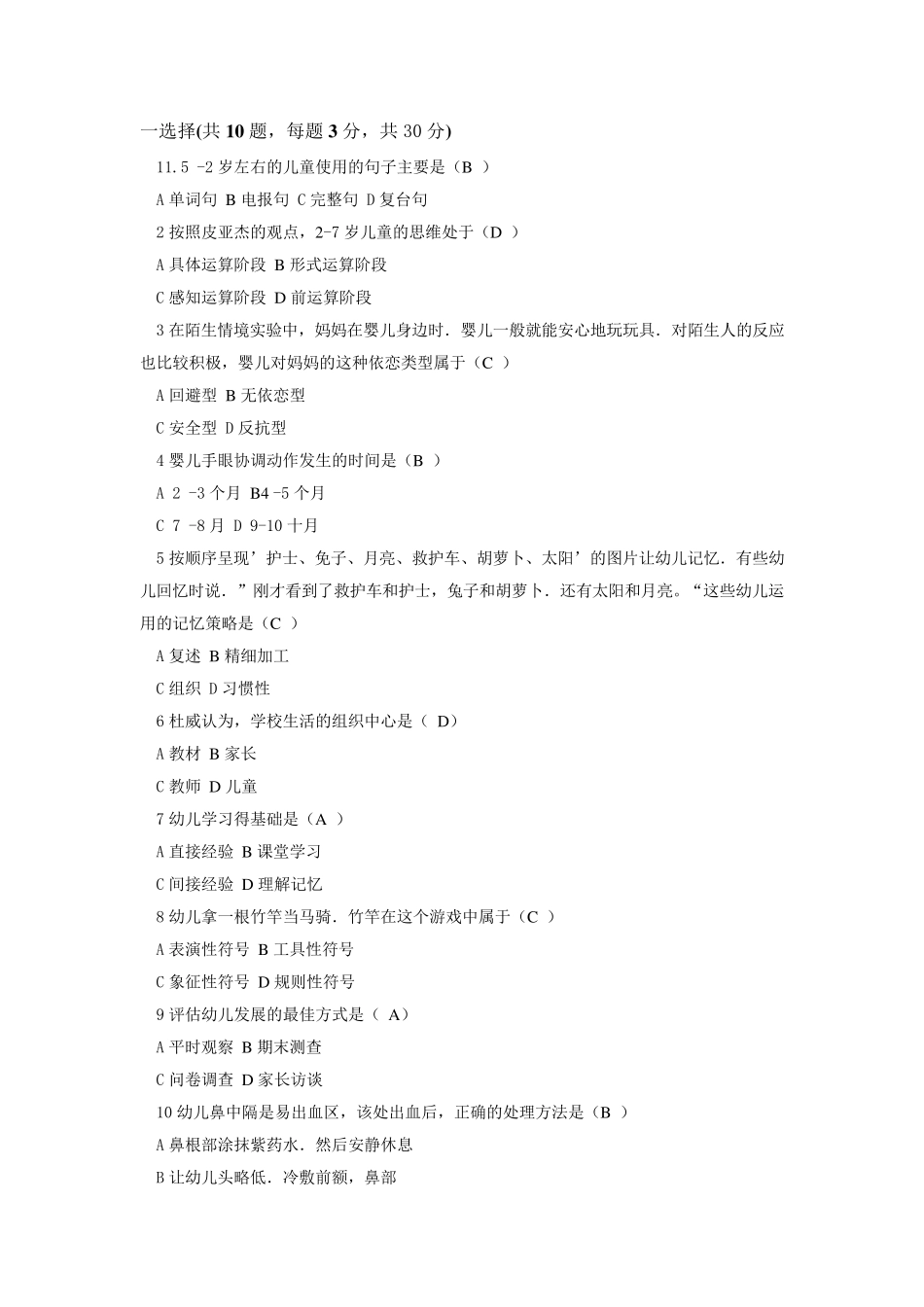 2014年下半年幼儿园保教知识与能力真题及答案_第1页