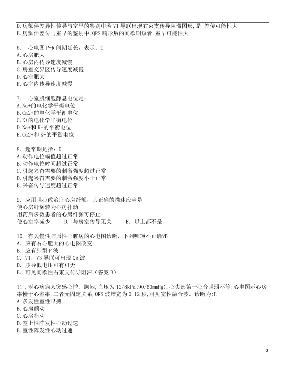 2014年下半年心内科三基考核试题(附答案‘)_第2页