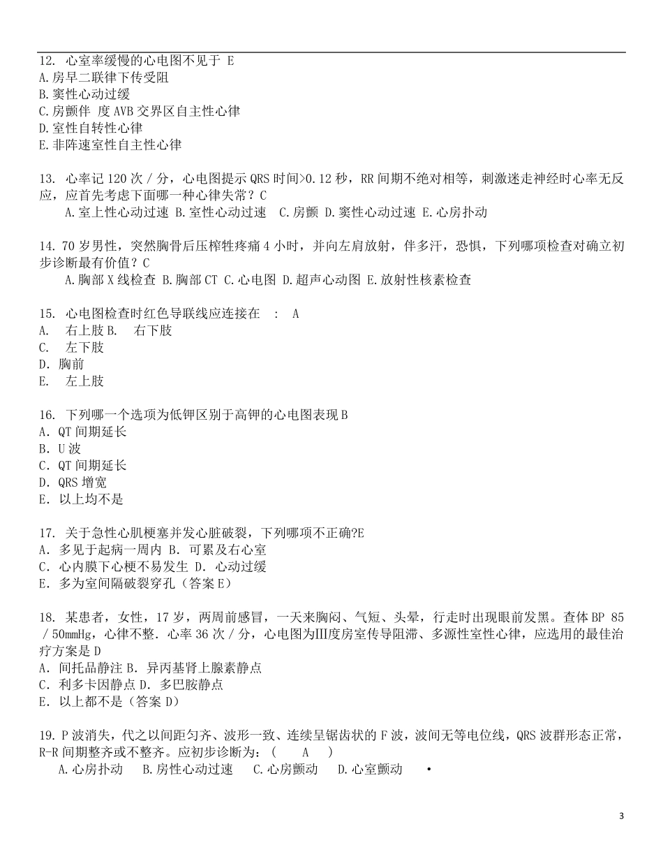 2014年下半年心内科三基考核试题(附答案‘)_第3页