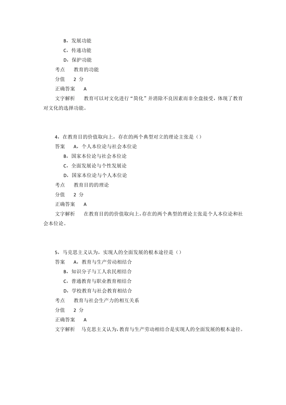 2014年下半年教师资格统考《教育知识与能力》真题及答案_第2页