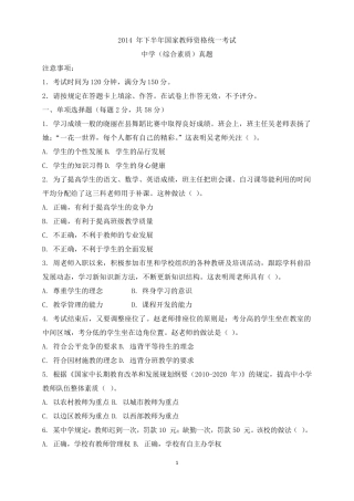 2014年下半年教师资格考试中学《综合素质》真题及答案