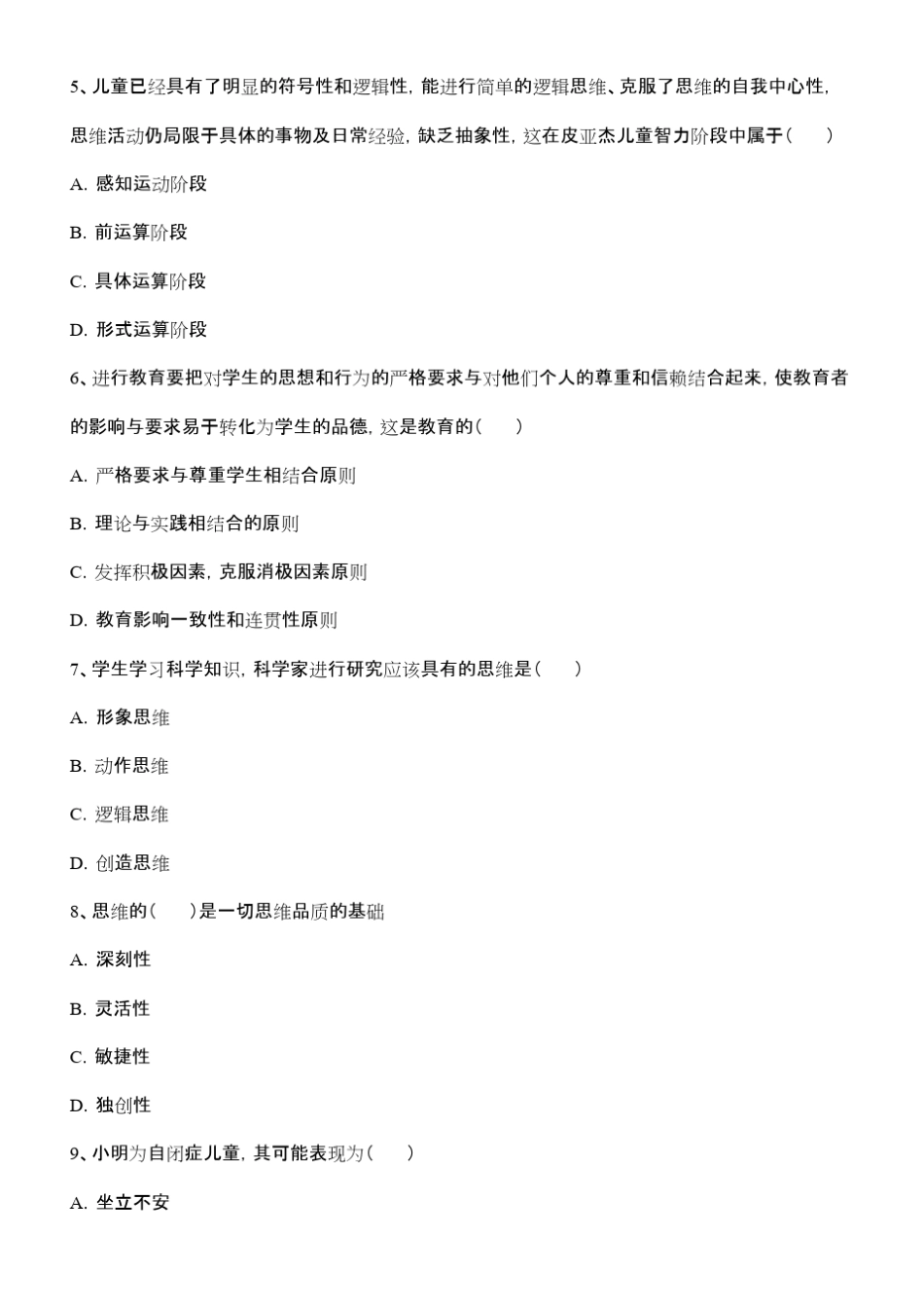 2014年下半年深圳教师考试真题(原题)_第2页