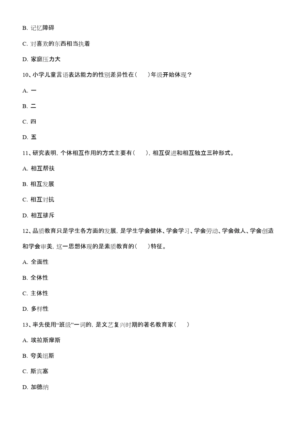 2014年下半年深圳教师考试真题(原题)_第3页