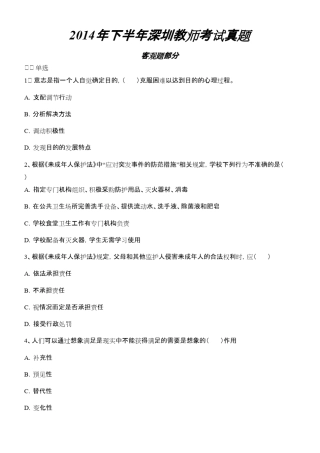 2014年下半年深圳教师考试真题(原题)