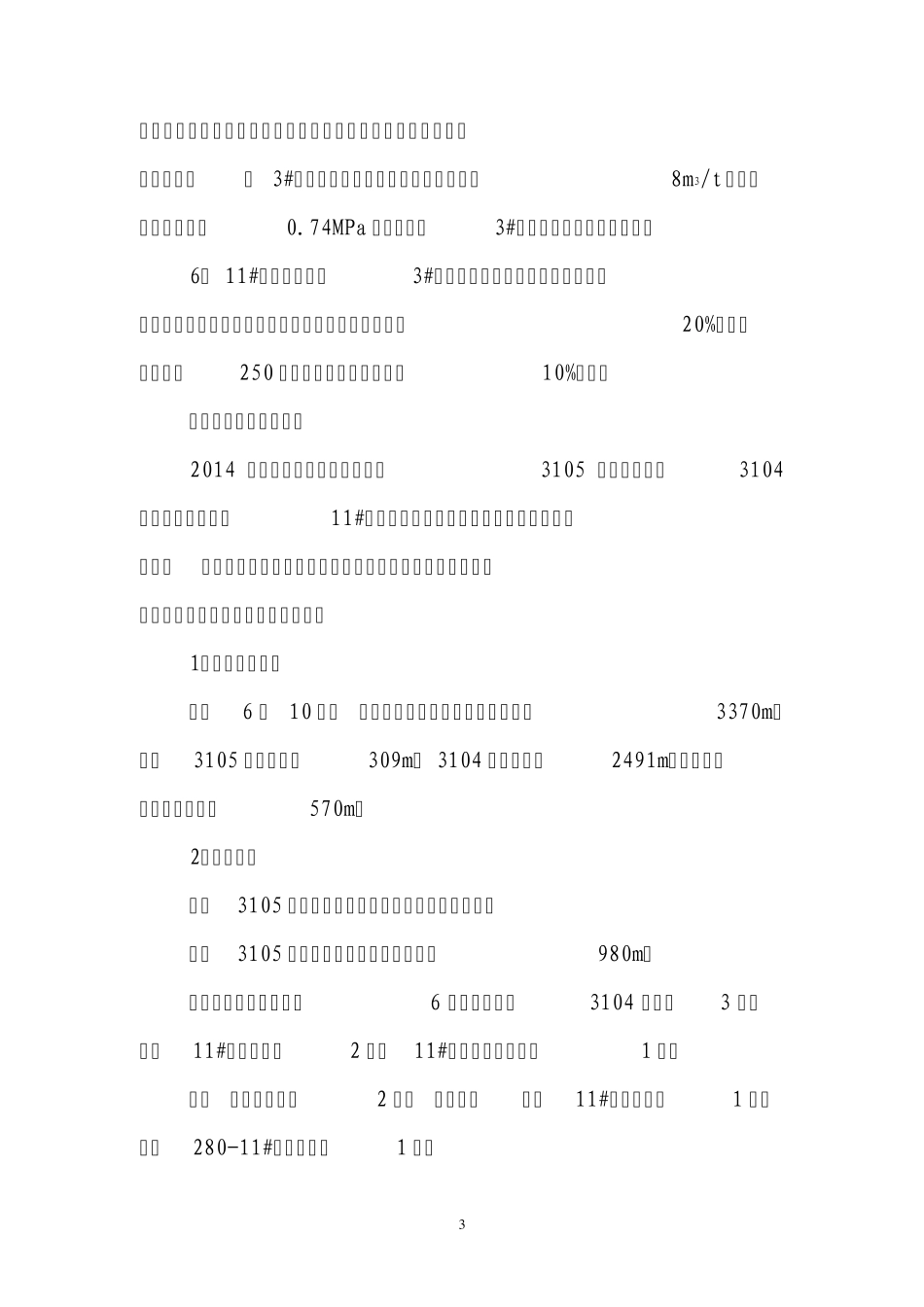2014年下半年生产准备安排_第3页