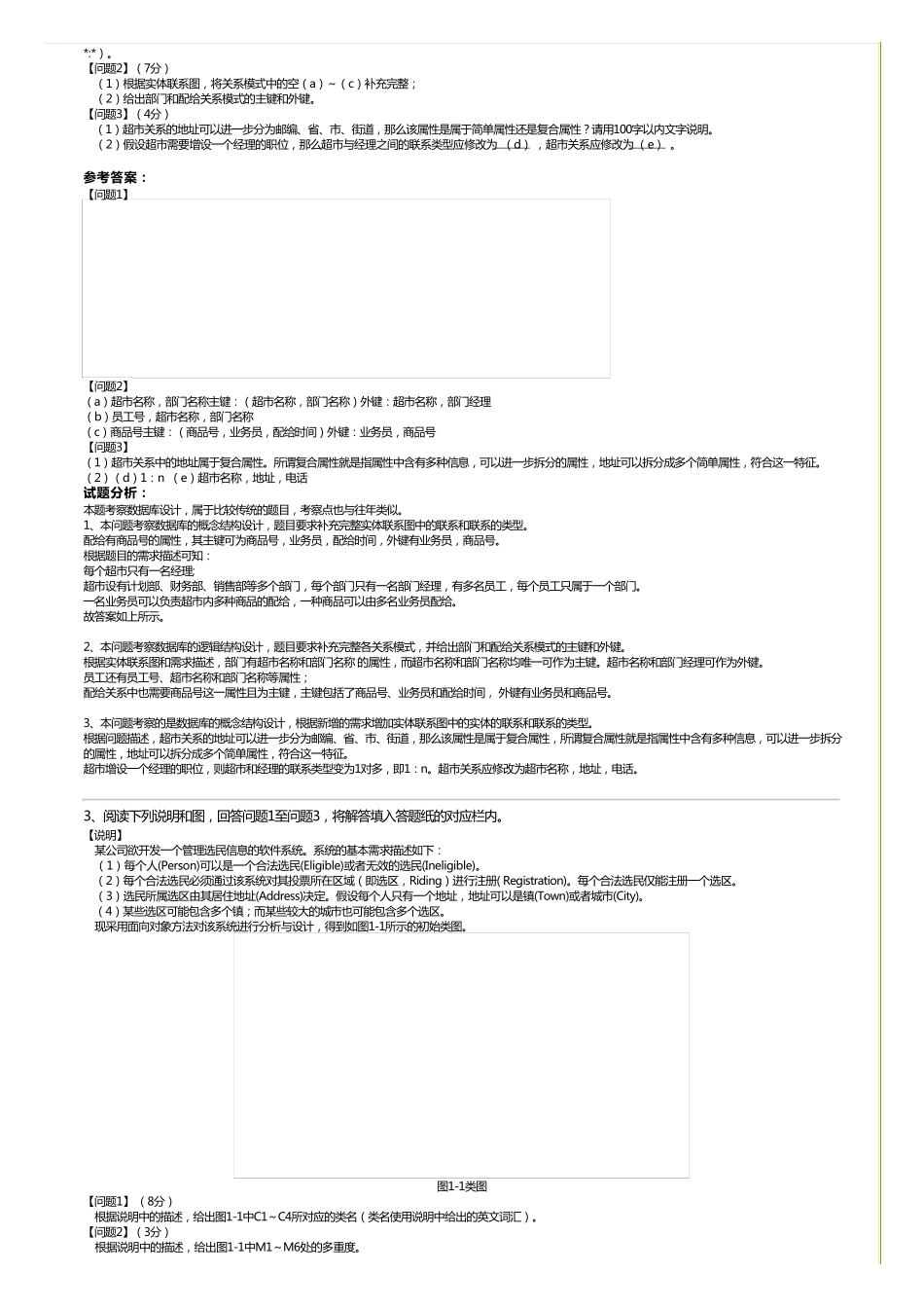 2014年下半年软件设计师考试下午真题答案解析_第3页