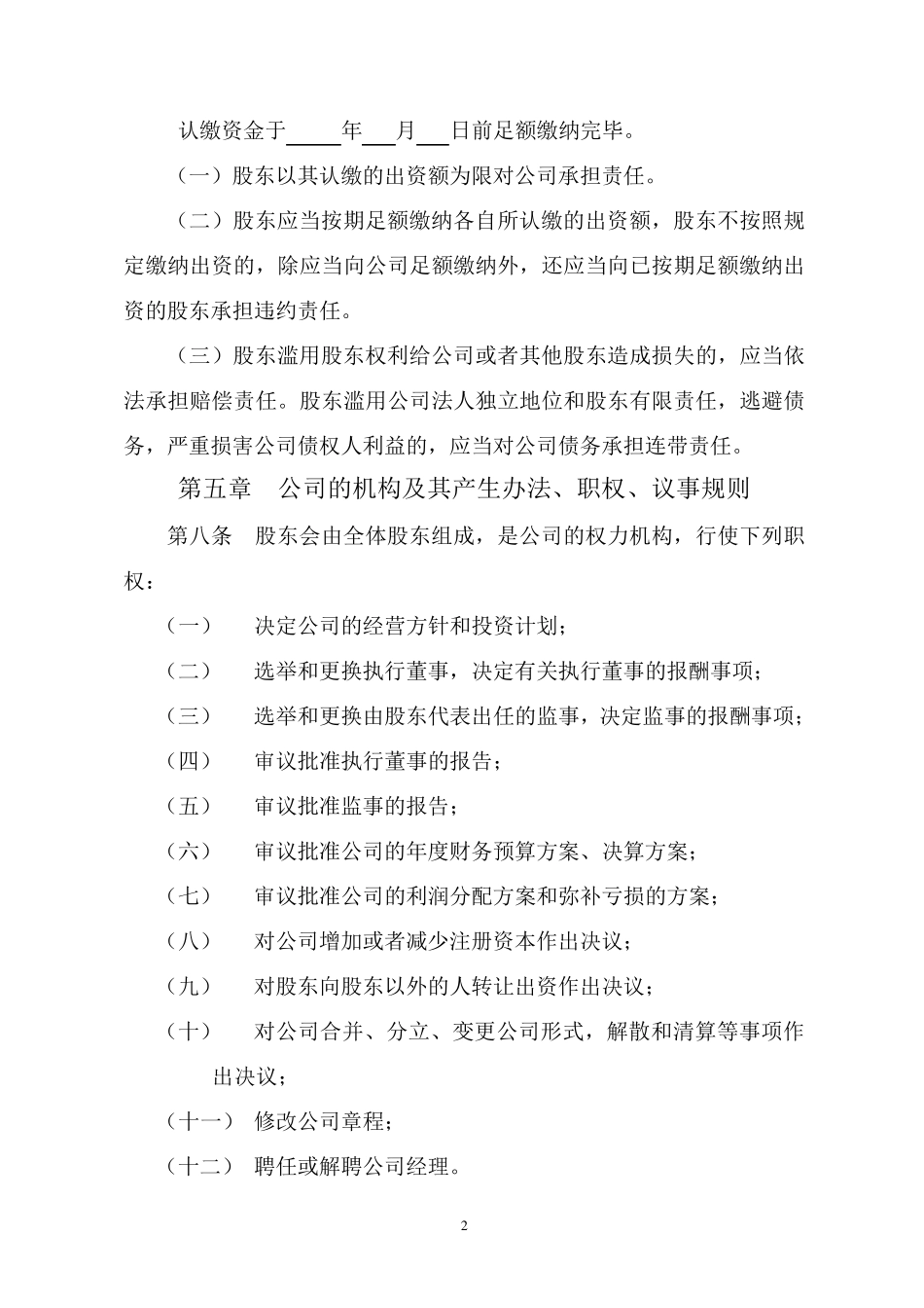 2014年不设董事会公司章程_第2页
