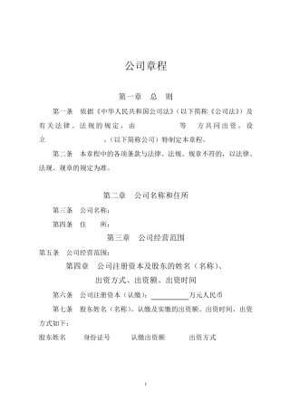 2014年不设董事会公司章程