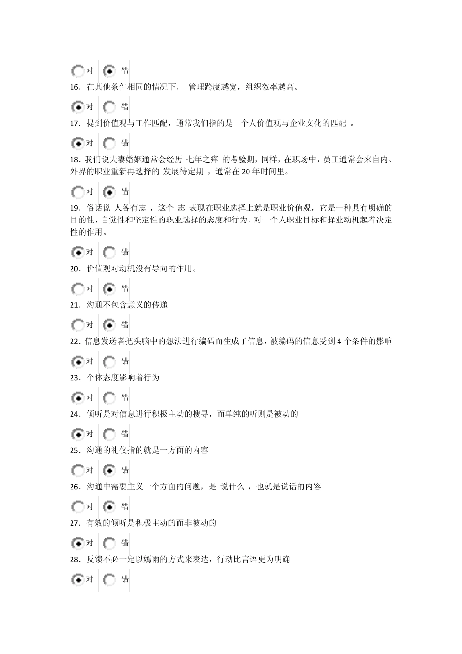 2014年专业技术人员,继续教育判断题_第2页